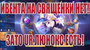 НОВОСТИ(06.09.24) Mobile Legends: Adventure