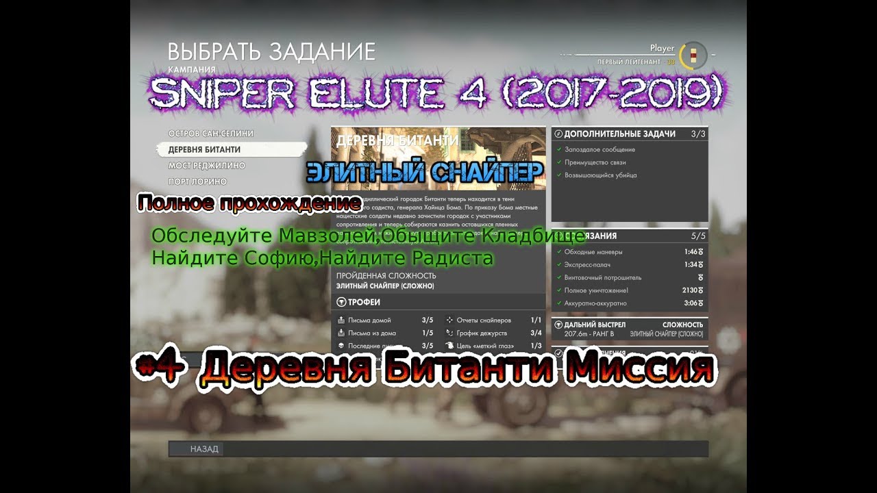 Sniper Elite 4 2017-2019 #4 Деревня Битанти Миссия  Полное прохождение пк pc Gameplay Радист София