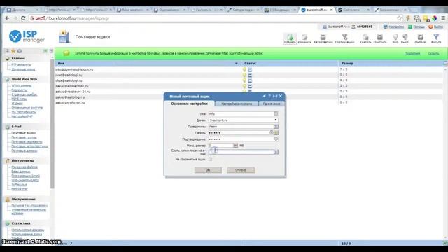 Как создать фирменную почту компании на хостинге / 14.3 уроки WYSIWYG Web Builder смотреть онлайн