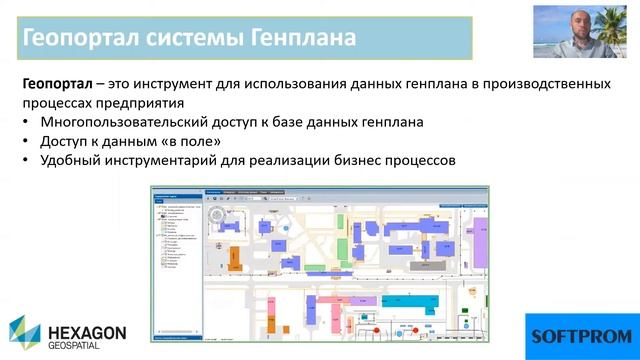 GeoMedia. Цифровой генплан, ГИС-системы объекта.