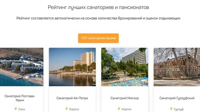 ИНТЕРНЕТ УСЛУГА Путевка ком ОНЛАЙН СЕРВИС  БРОНИРОВАНИЯ ПУТЕВОК В САНАТОРИИ И ПАНСИОНАТЫ в  15 СТРА