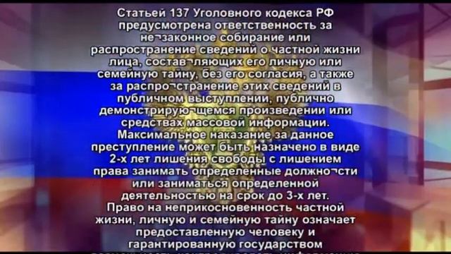Ответственность за незаконное распространение сведений о частной жизни