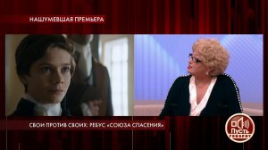 Свои против своих: ребус "Союза спасения". Пусть говорят. Выпуск от 16.01.2020