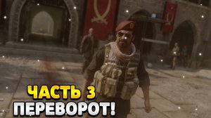 Прохождение Без Комментариев Call of Duty 4 Modern Warfare Миссия 3 - Переворот