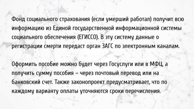 Новые правила выплат пособий на погребение в 2021 году