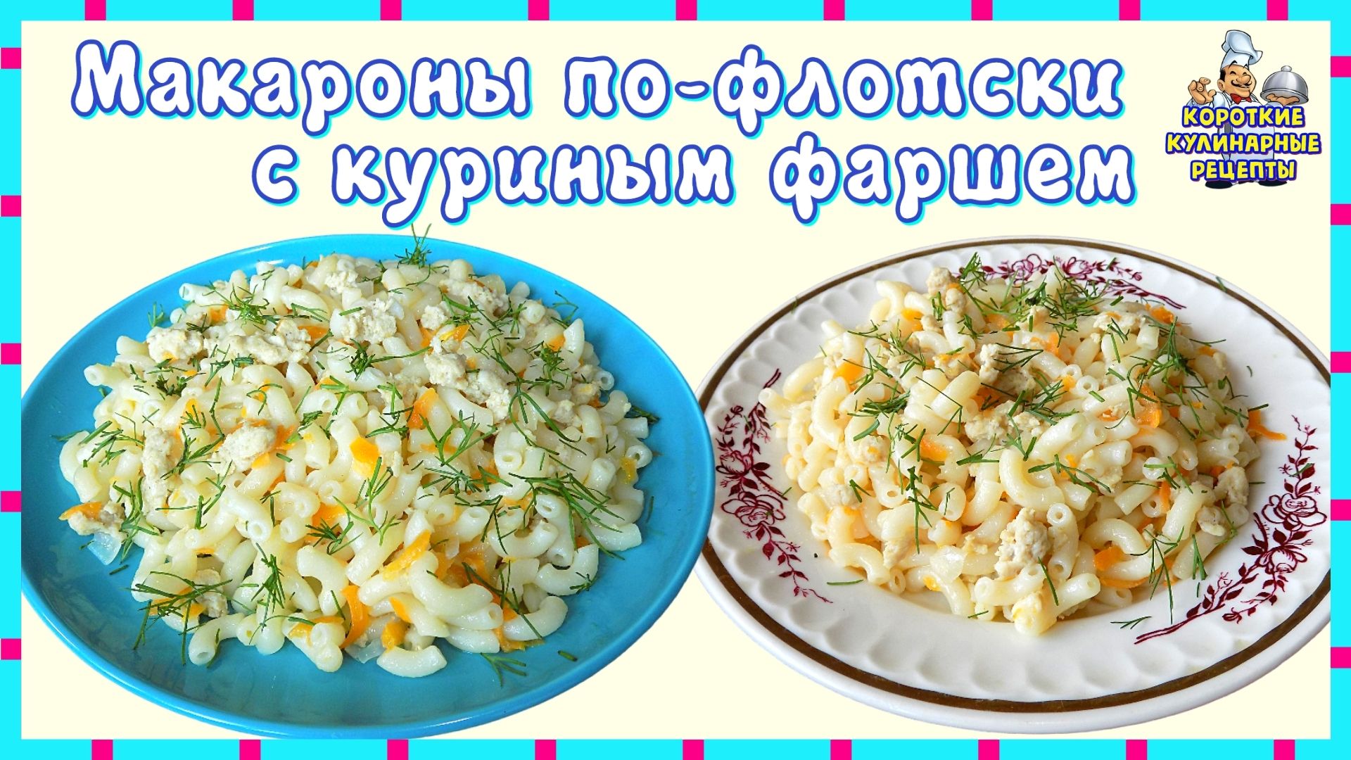 Макароны с фаршем. Рецепт приготовления макарон по-флотски с куриным фаршем на сковородке