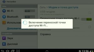 как сделать свой WI-FI НА АНДРОИД