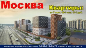 Москва. Квартиры от 7 млн. 481 тыс. 111 руб.  Внуковское п., Анны Ахматовой ул. м. Рассказовка