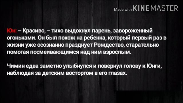 Юнмины/Yoonmin. Фанфик: "ничего личного". [Часть:47] смотреть онлайн