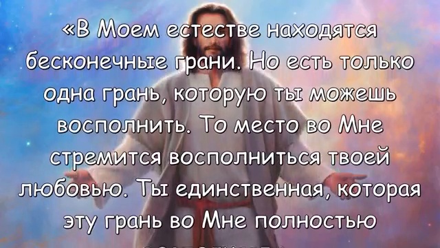 Иисус спрашивает_ Исполнишь ты твое Божественное призвание