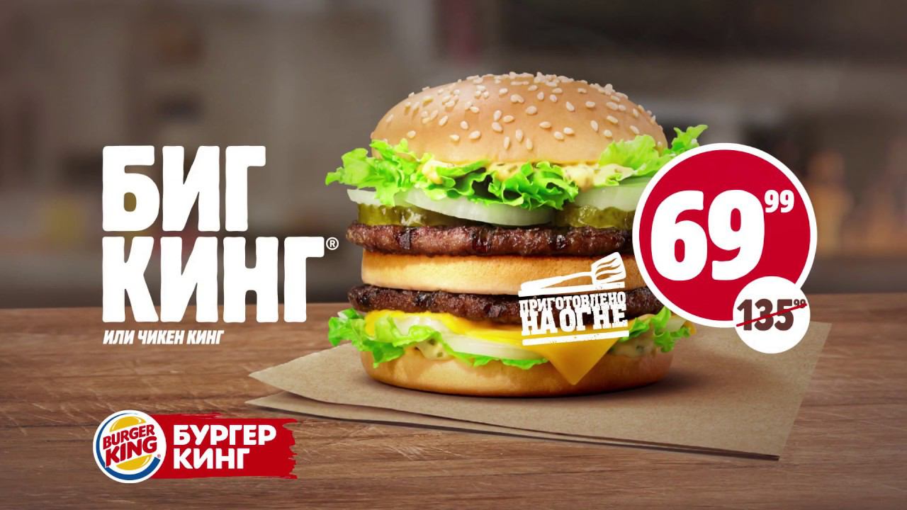 БИГ КИНГ на огне ВСЕГО за 69.99! смотреть онлайн