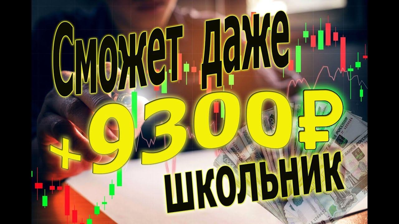Трейдинг на  Intrade.bar   Торговый Робот  на 3 минуты Бинарные опционы заработок