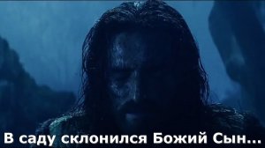 В саду склонился Божий Сын#страдания Христа#христианские песни
