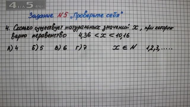 Задание 5 Проверь себя Вариант 4 – Математика 5 класс – Мерзляк А.Г., Полонский В.Б., Якир М.С. смотреть онлайн