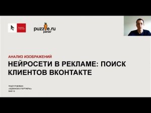 Вебинар «Нейросети в рекламе: поиск клиентов ВКонтакте» – Академия интернет-маркетинга