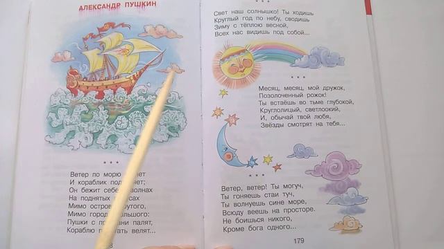 190 Ветер по морю гуляет А Пушкин Хрестоматия для младшей группыПочитай-ка, читаем детские книги. смотреть онлайн