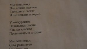 "Экономика давай с тобой расти, как специалисты своих дел" написал Саша Бутусов