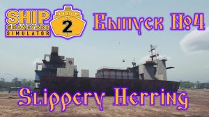 Ship Graveyard Simulator 2 №4 Slippery Herring