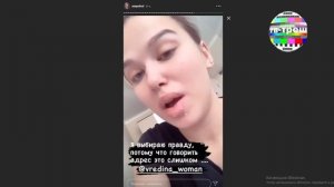 Алина Горб сбежала от Аси