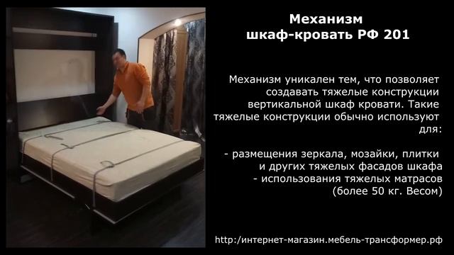 Усиленный механизм шкаф кровать двуспальная РФ 201-мебель-трансформер.рф