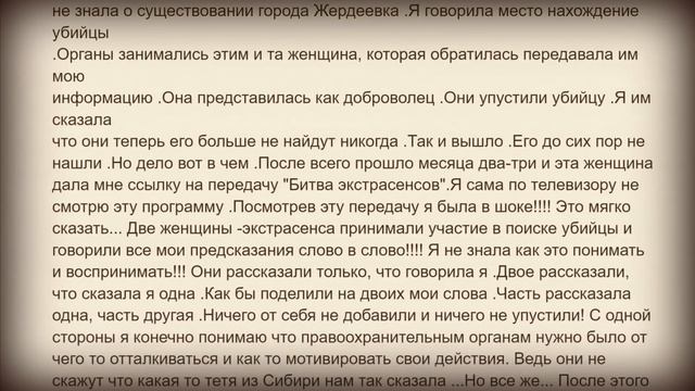 Громкое дело: Следствие вели экстрасенсы. Таня Каширина.