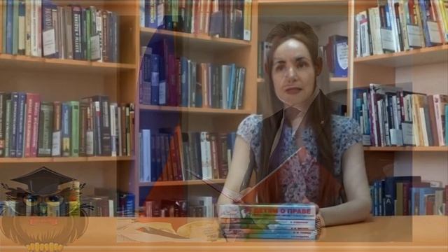 Обзор «Я и ...» по серии книг Павла Астахова «Право детям» смотреть онлайн