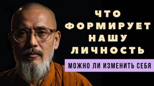 Как жизнь влияет на человека