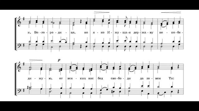 Архангельский. Взбранной Воеводе. Сопрано.