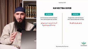 УГЛУБЛЕННЫЙ КУРС ТАДЖВИДА: Урок Пятый, Истифаль - ИстигIля.