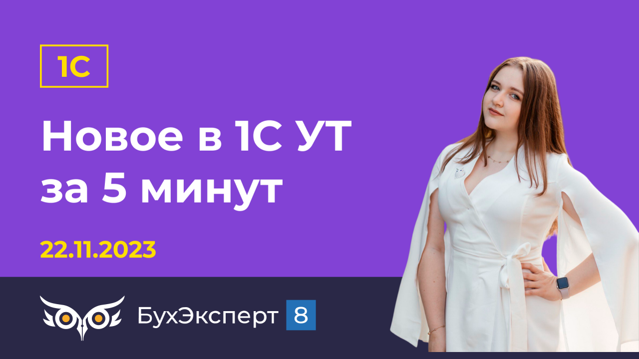 Новое в 1С УТ за 5 мин. — макет печатной формы договора, отправка договоров по ЭДО и др.