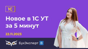Макет печатной формы договора, отправка договоров по ЭДО и др. Новое в 1С УТ – выпуск от 22.11.23