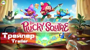 The Plucky Squire  (Трейлер, Trailer)