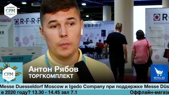 Антон Рябов, ТОРГКОМПЛЕКТ, на выставке CPM 2019