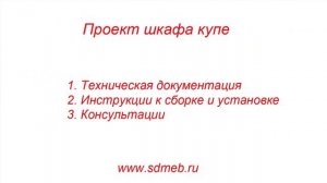 Как сделать шкаф купе своими руками
