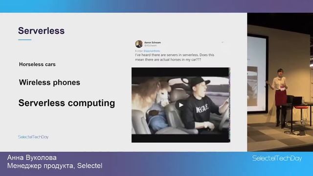 Serverless: облачные функции, Анна Вуколова смотреть онлайн