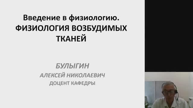 Нормальная физиология. Введение в физиологию