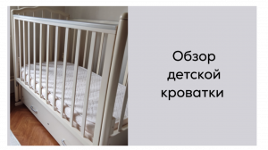 Обзор детской кроватки с маятником и ящиком