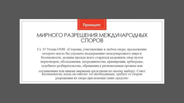 Принципы международного права смотреть онлайн