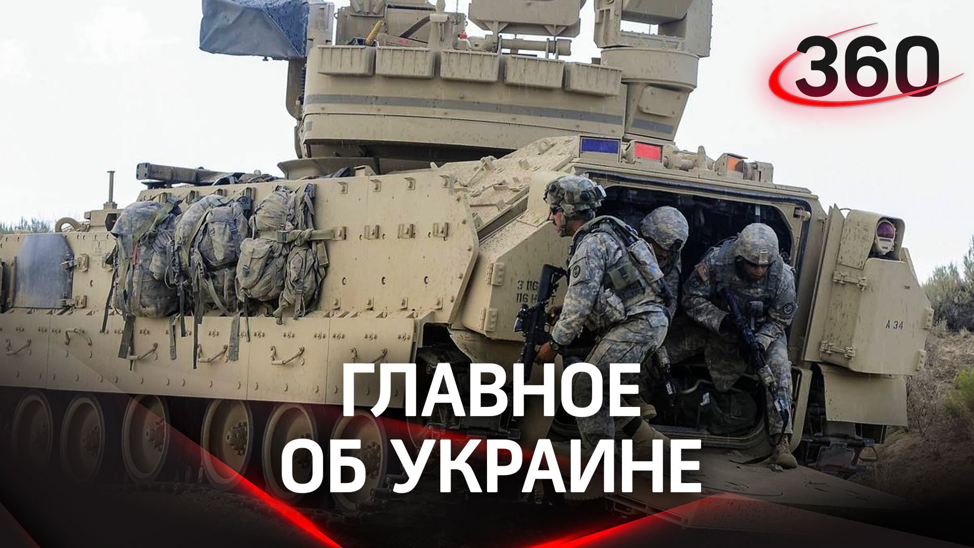 Картонная броня у техники НАТО: экипажи в ней мрут как мухи. ВСУ пересаживаются на бронемашины СССР