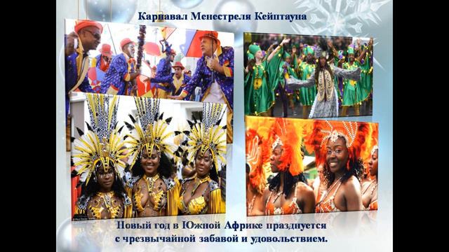 Как встречают новый год в разных странах мира смотреть онлайн