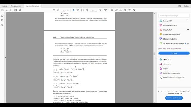 Изучаем Python по книге Мэтта Харрисона "Как устроен PYTHON" | Cписки, кортежи и множества смотреть онлайн