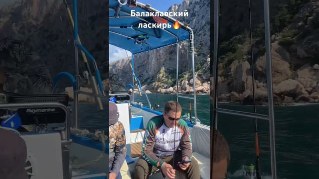 Ловим ласкиря в Балаклаве🔥🔥🔥 #blacksea #rockfish #catchfish #owner #rockfishing смотреть онлайн