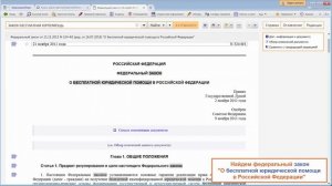 Руководство пользователя Консультант Плюс (4) - Секреты правильных запросов в Быстром поиске