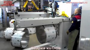 Плазменная сварка котлов на оборудовании SBI, Австрия