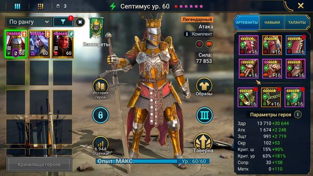 25 ЭТАЖ АЛЬ НАМЕ ЗА 3 МИНУТЫ. Состав лучше, чем Анири+Дренг. Raid Shadow Legends смотреть онлайн