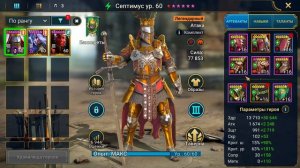 25 ЭТАЖ АЛЬ НАМЕ ЗА 3 МИНУТЫ. Состав лучше, чем Анири+Дренг. Raid Shadow Legends