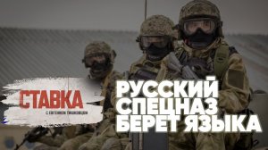 ⚡️Русский спецназ берет языка | Видео от первого лица | Удар Калибрами | Топ видео СВО