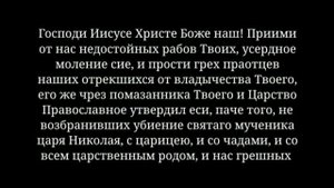 Соборная молитва о восстановлении православ. и самод-го Царства. Послание отрока Павла верным чадам