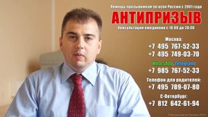 Обжалование решения призывной комиссии. Консультация юриста.