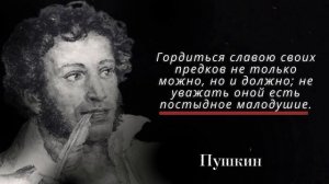 Пушкин и Толстой, Мудрые цитаты которые поражают своей мудростью!